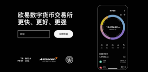 欧易中文官网 – 欧易中国官网网页版入口访问指南（含APP下载）