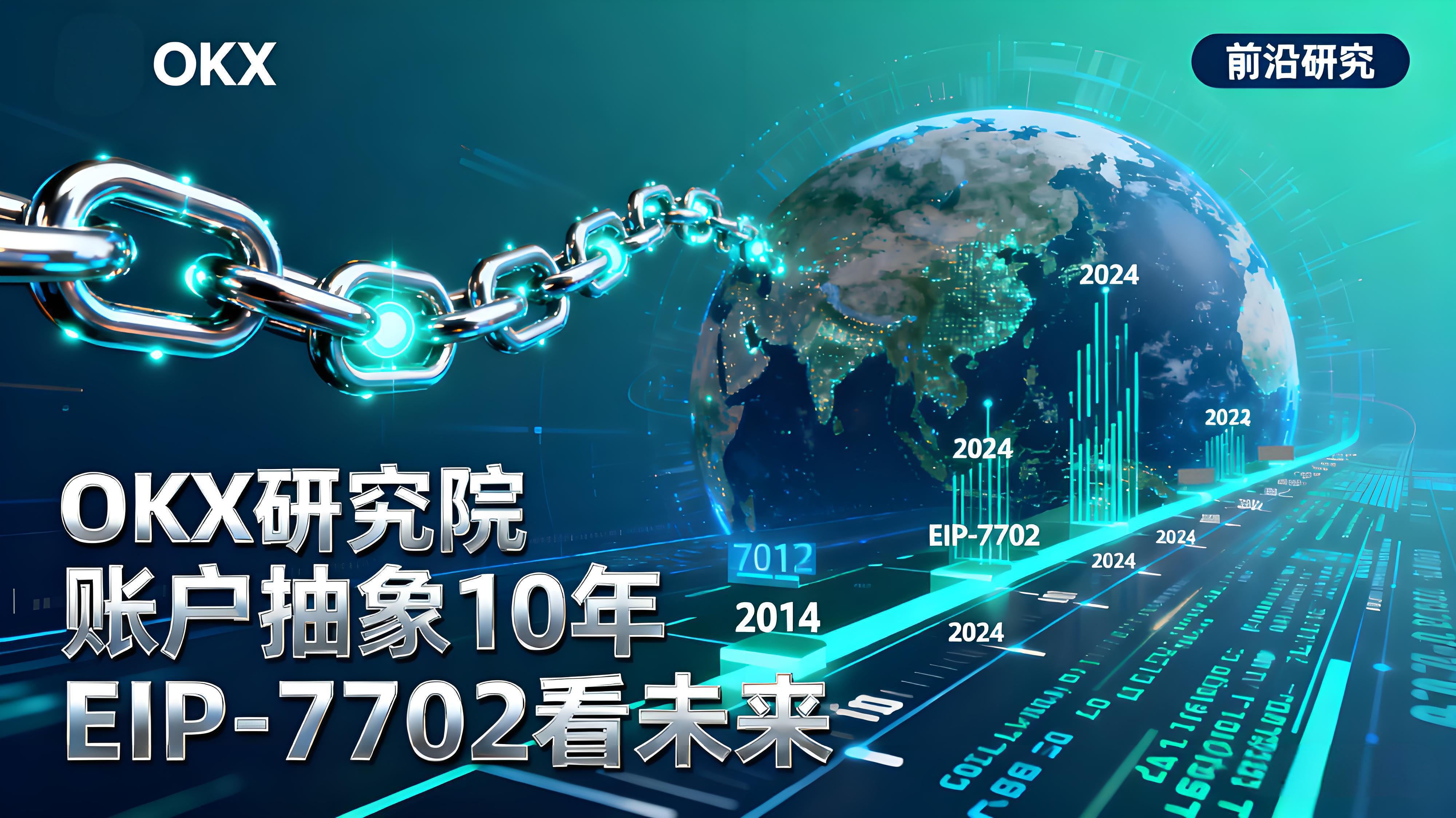 EIP-7702能否重塑以太坊格局？