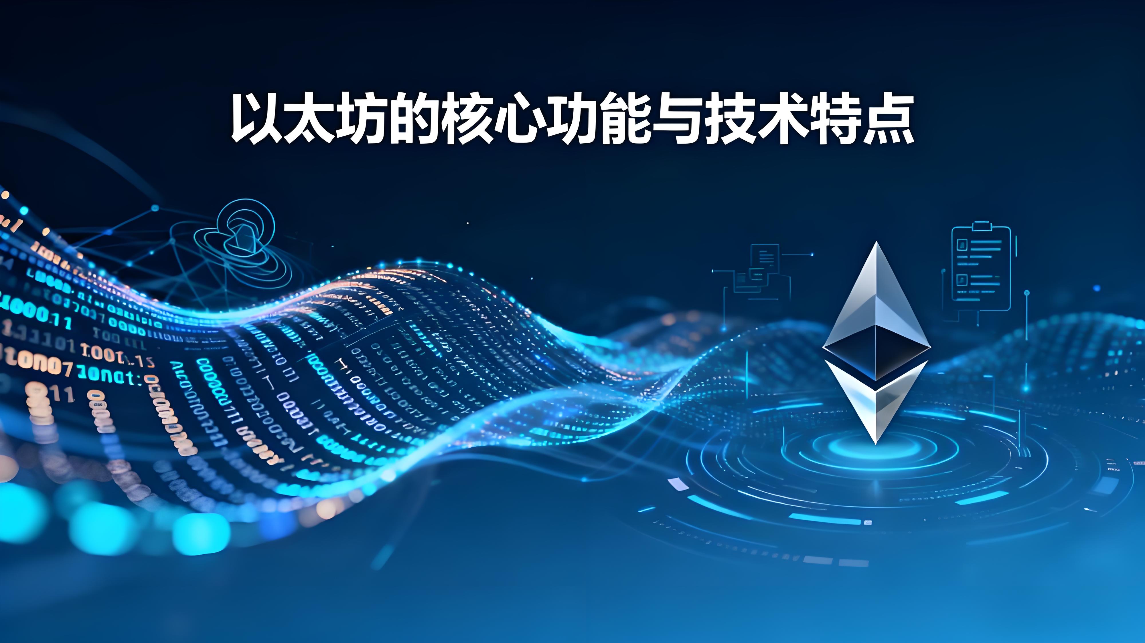 以太坊区块链有何创新？