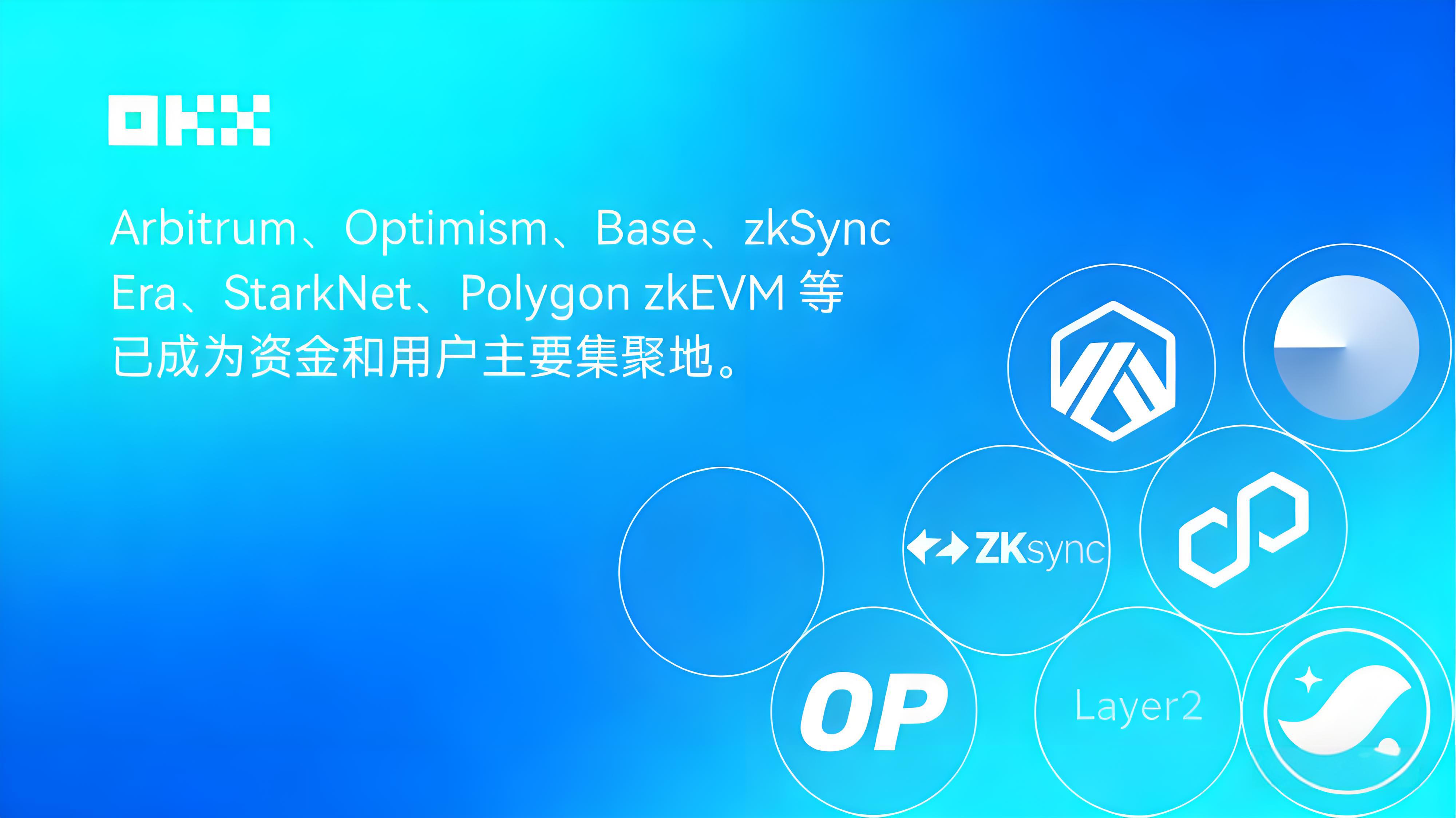 OKX为何持续建设以太坊生态？