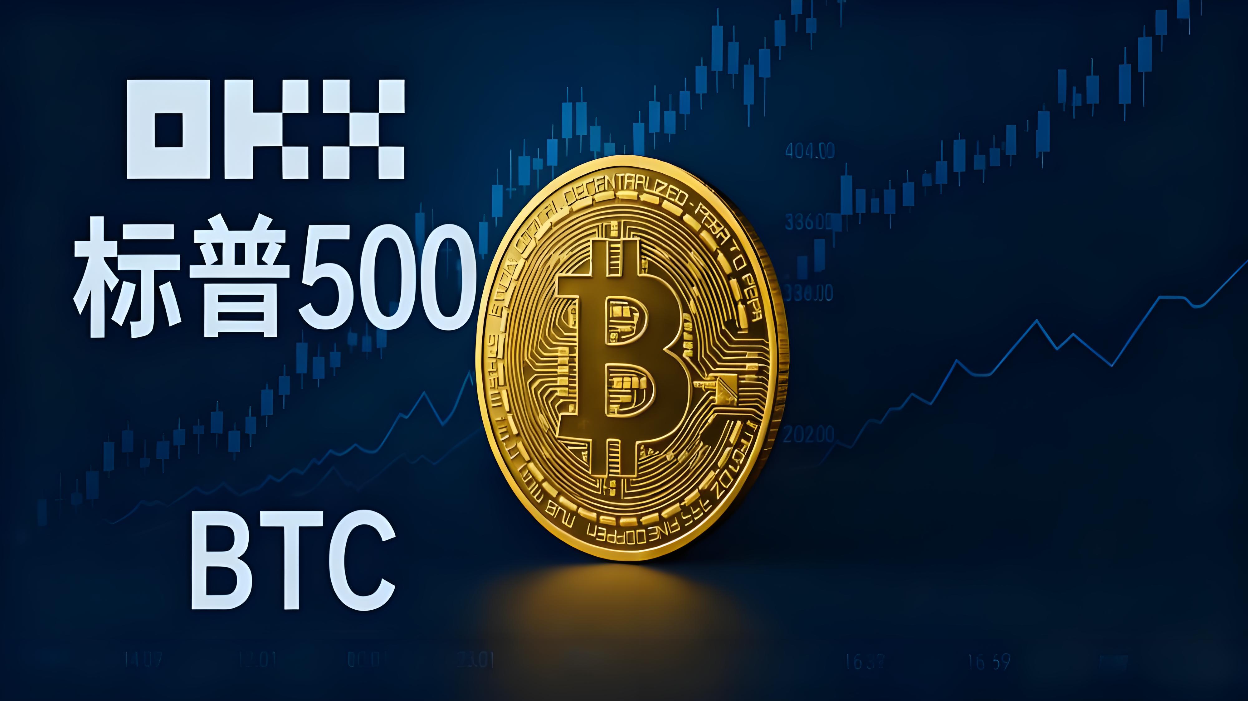 比特币与标普500有哪些走势差异？