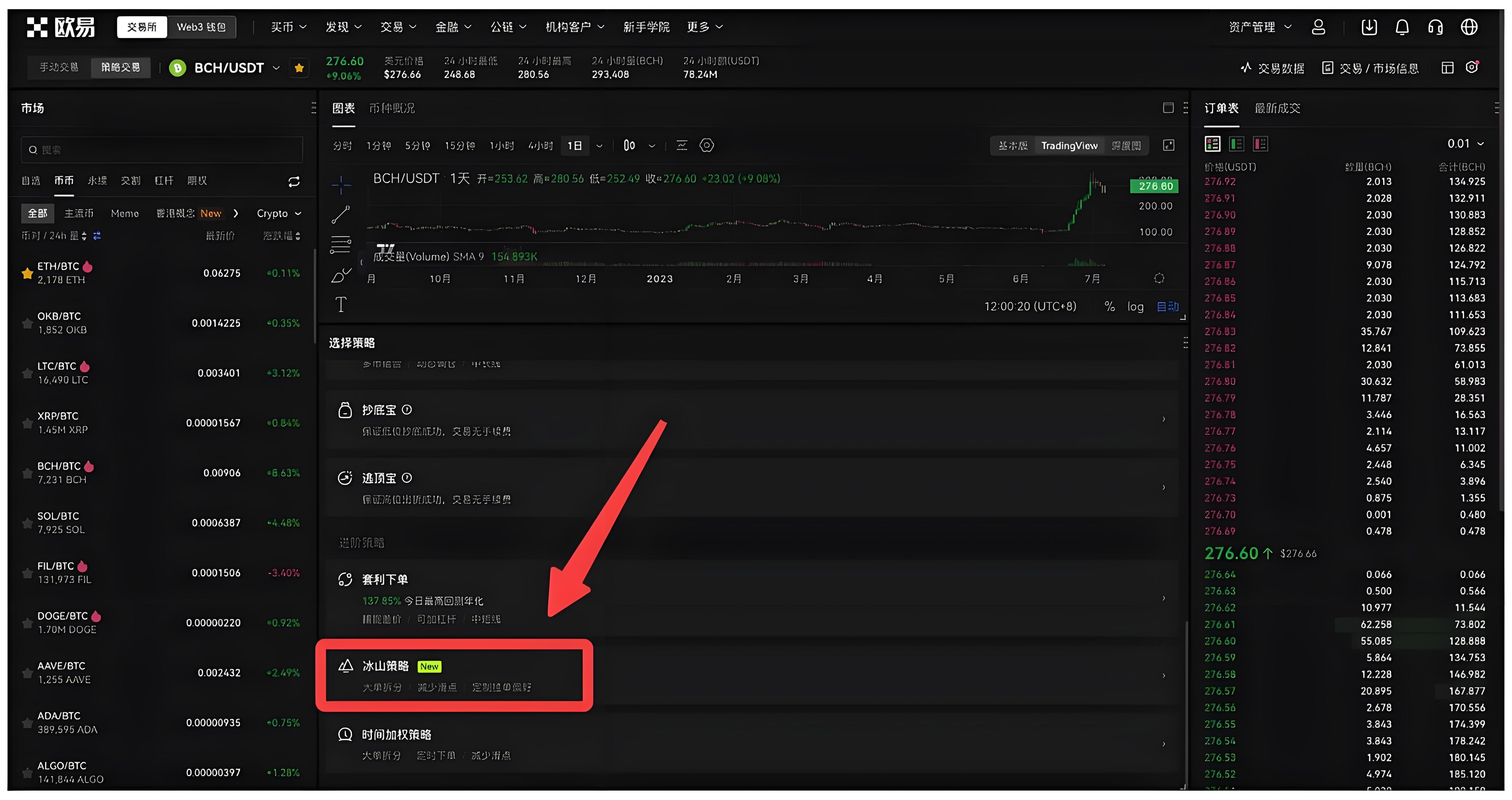 OKX开启冰山策略有何用处？