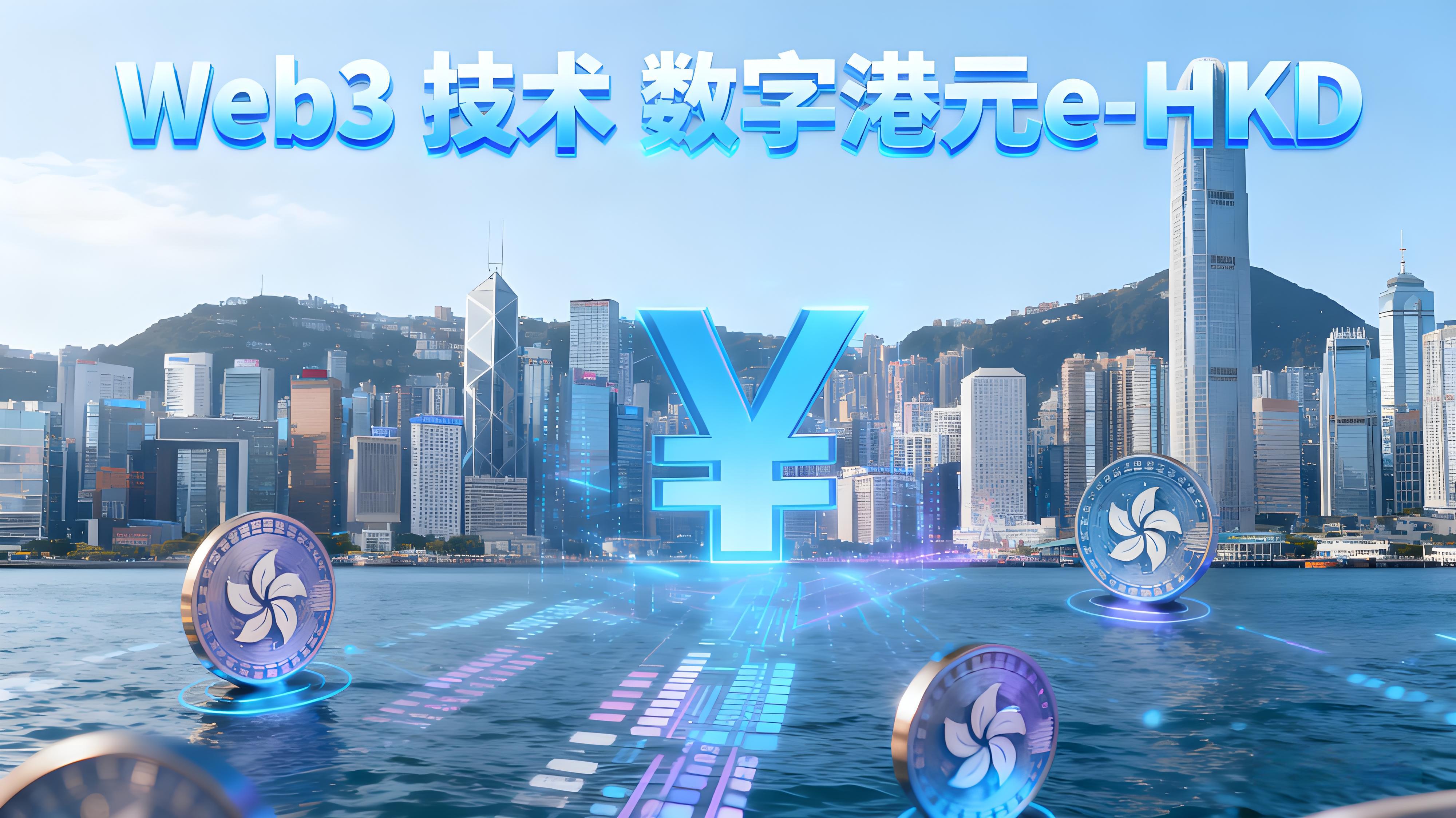 HashKey携手OKX香港货币市场有何趋势？