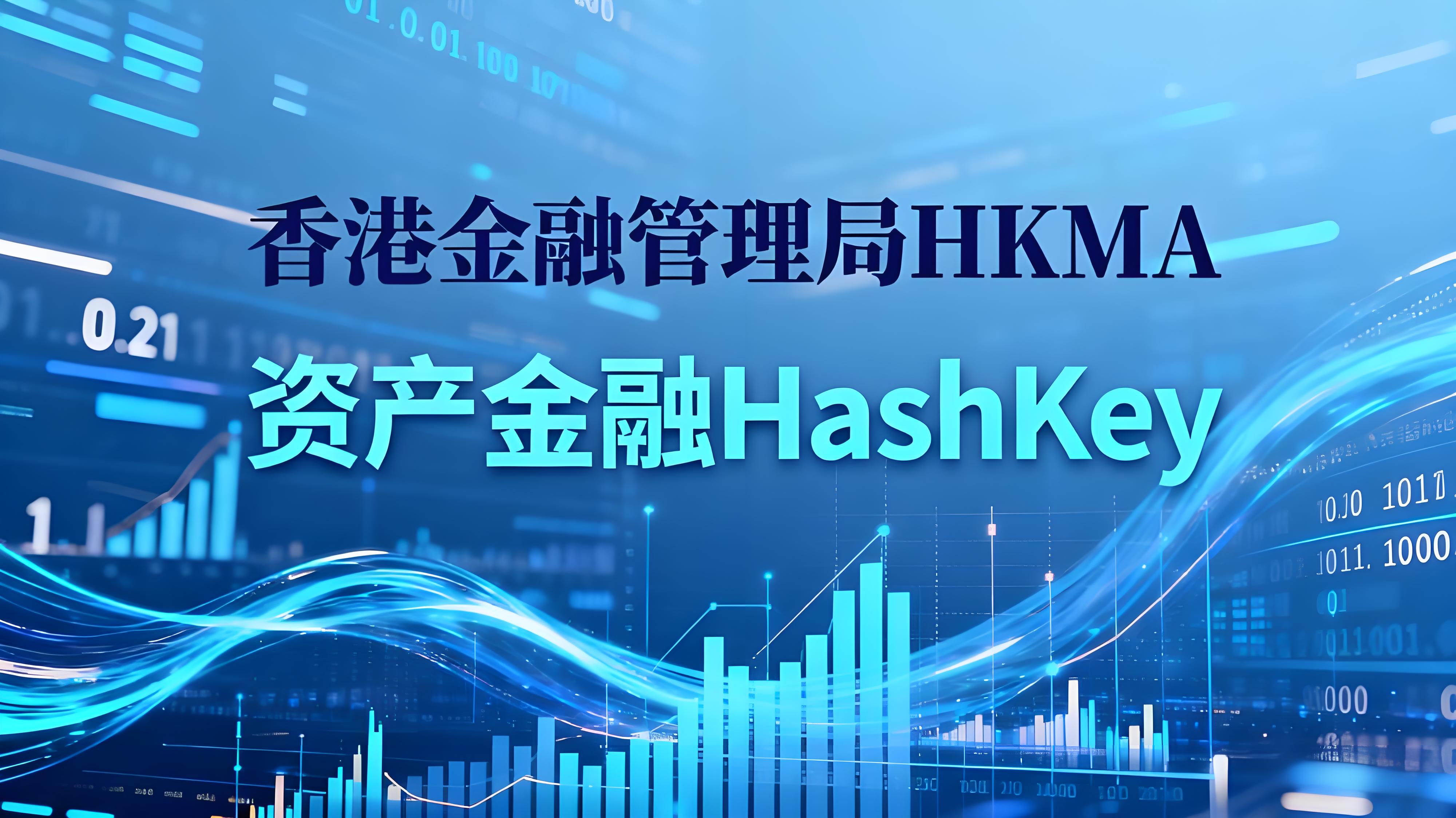 HashKey携手OKX香港货币市场有何趋势？