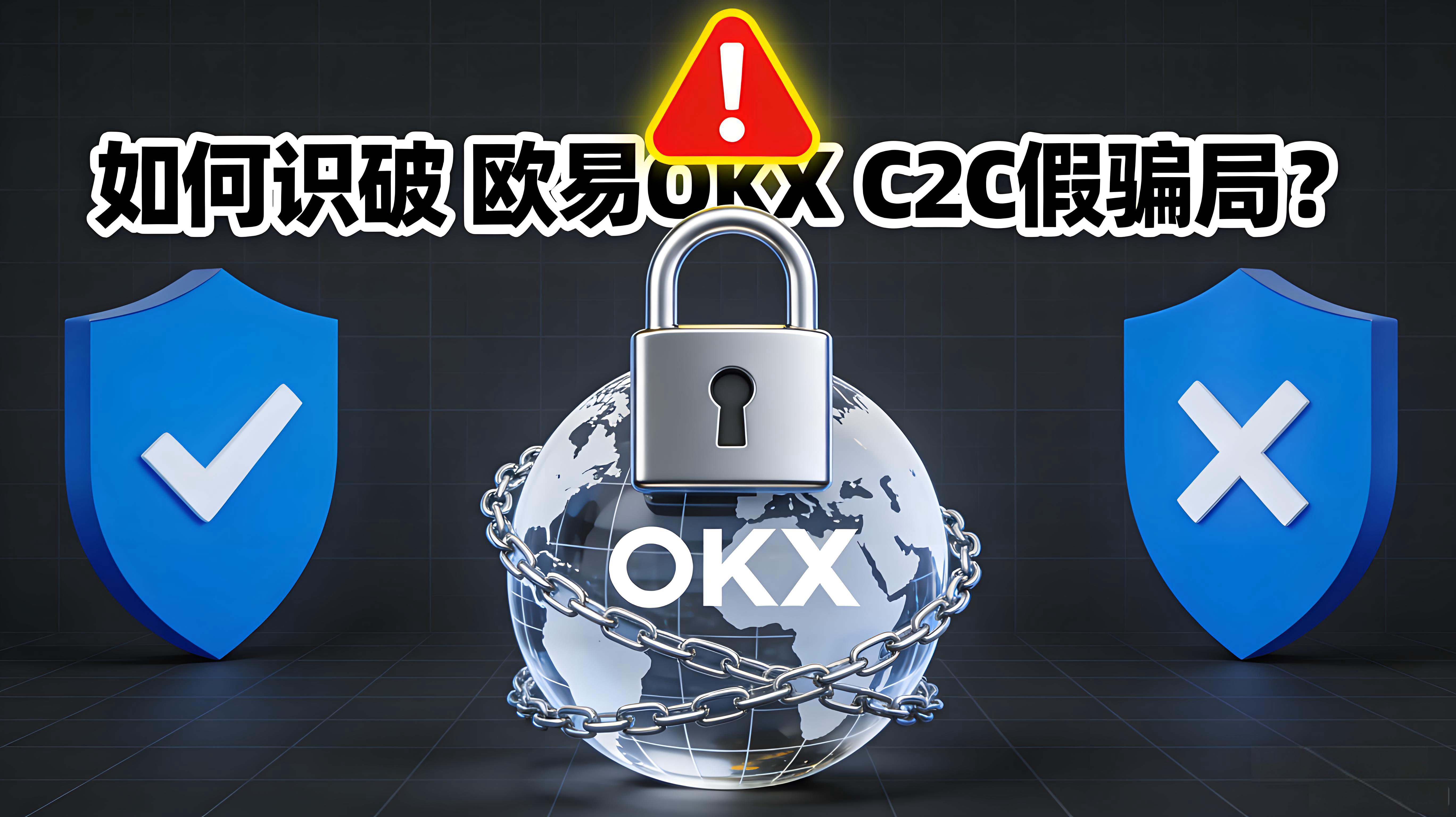 如何识破伪装成C2C投资的诈骗局？