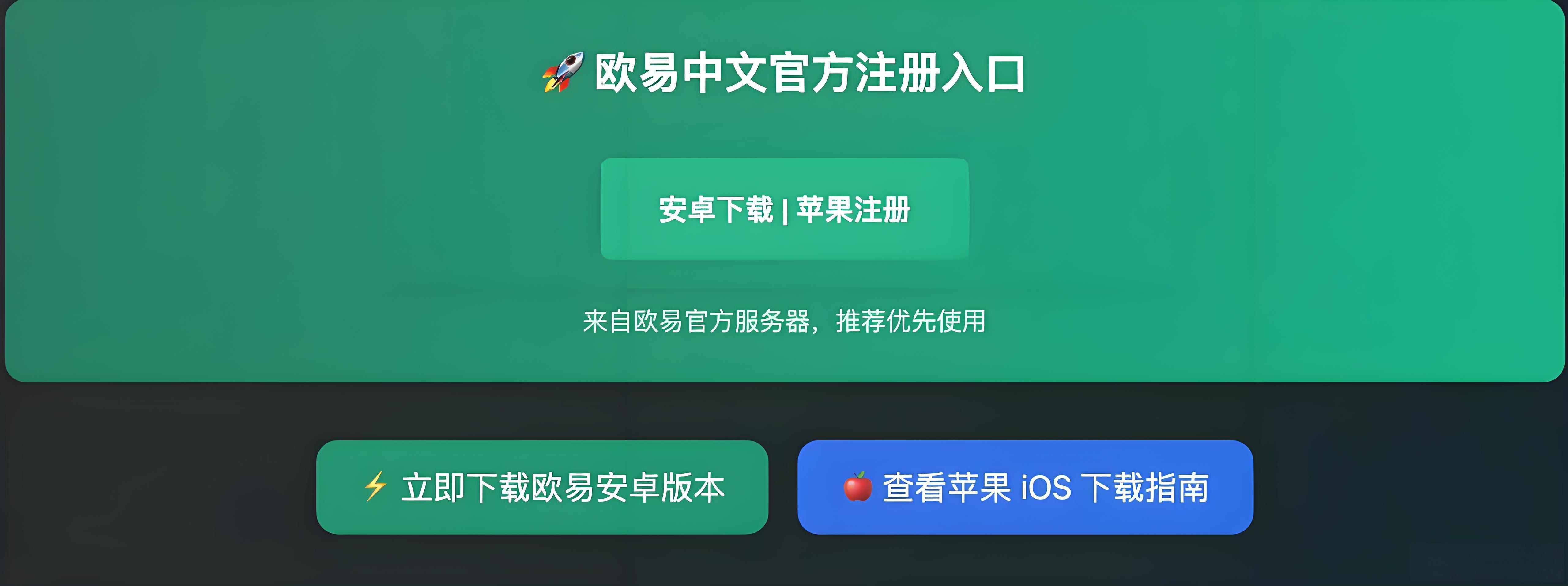 苹果iOS系统怎么安装欧易OKX APP？