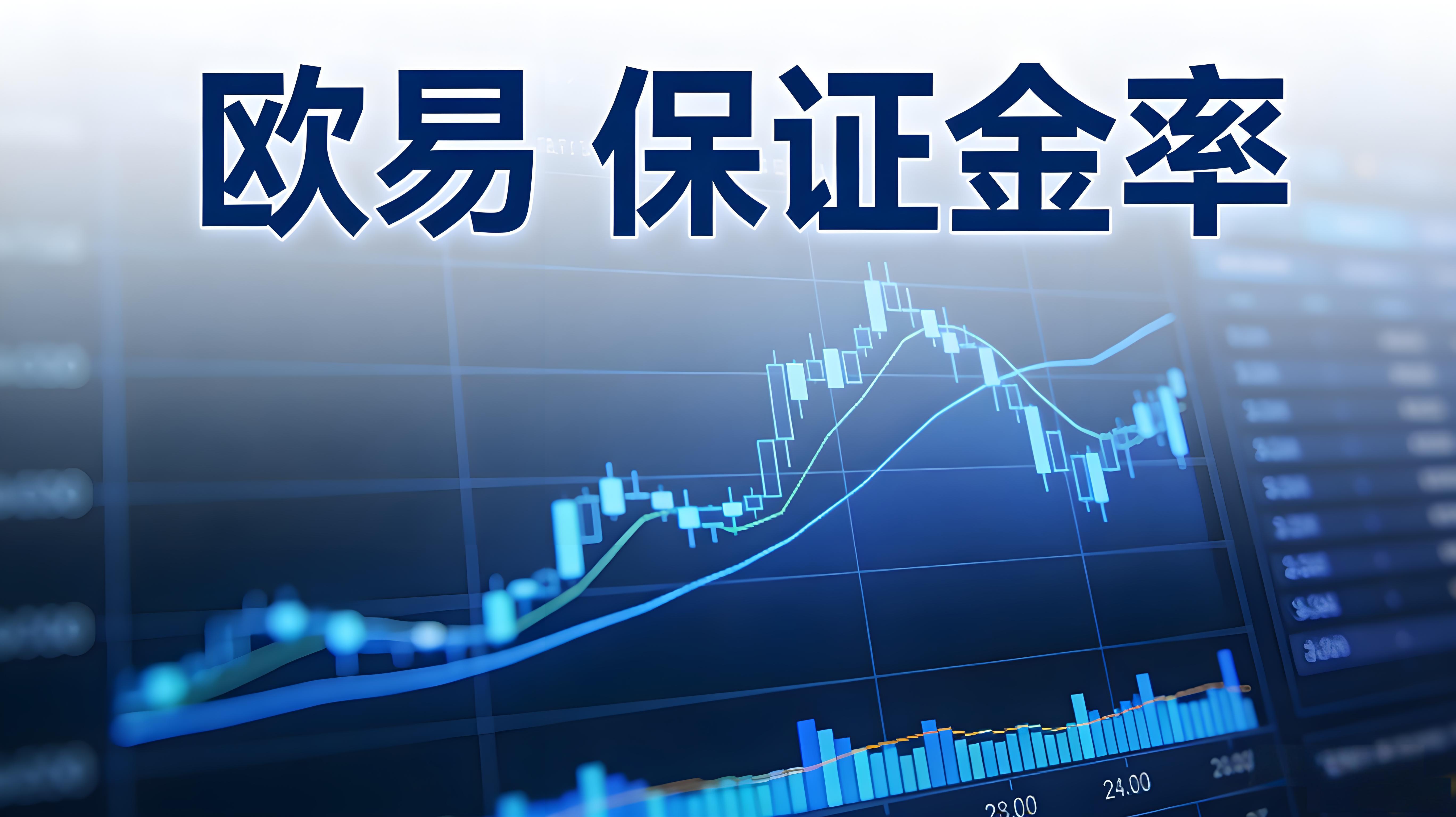 操作保证金率有何窍门？