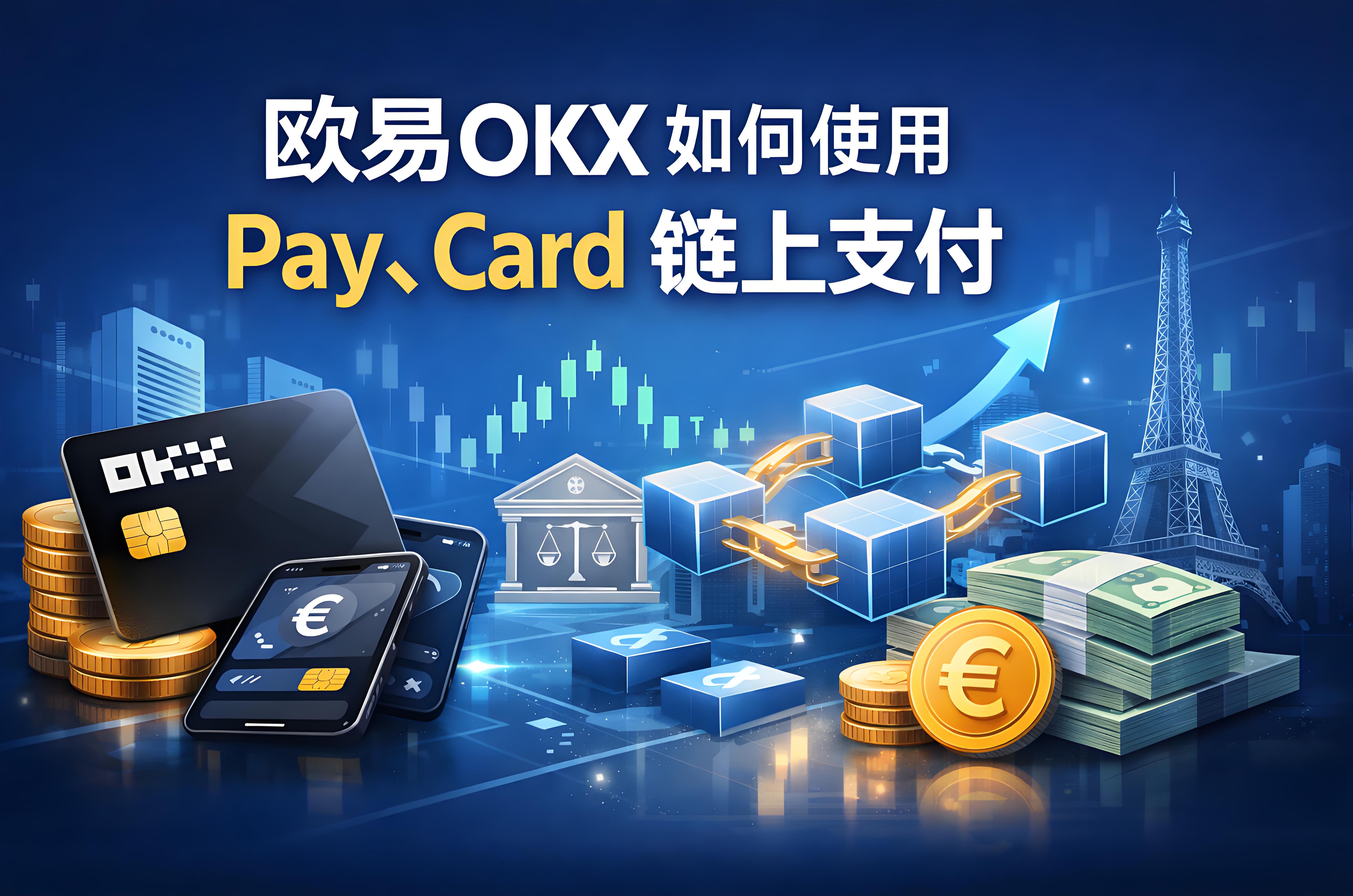 使用Pay和Card链上支付有风险吗？