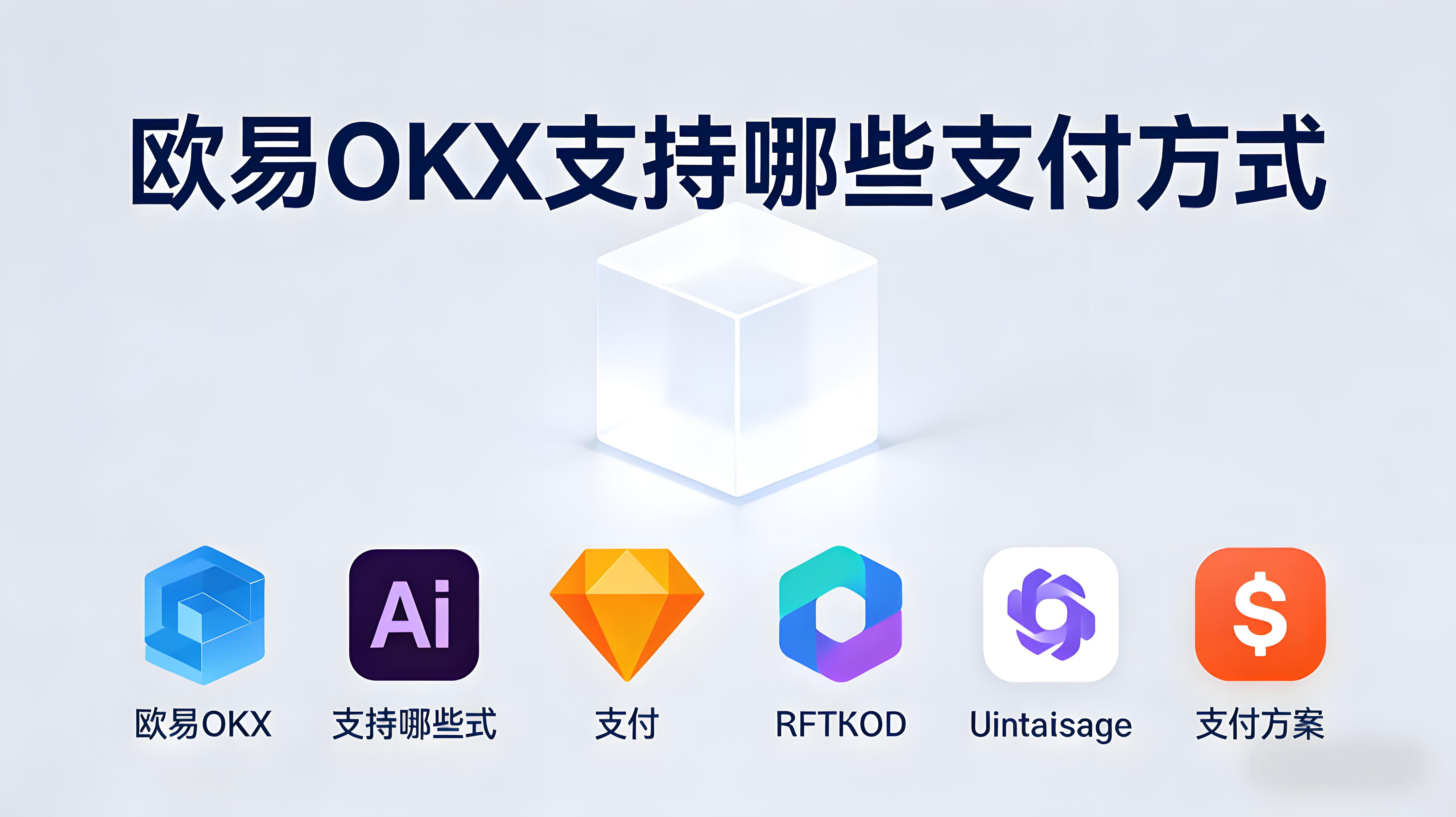 OKX安全支付有哪些窍门？