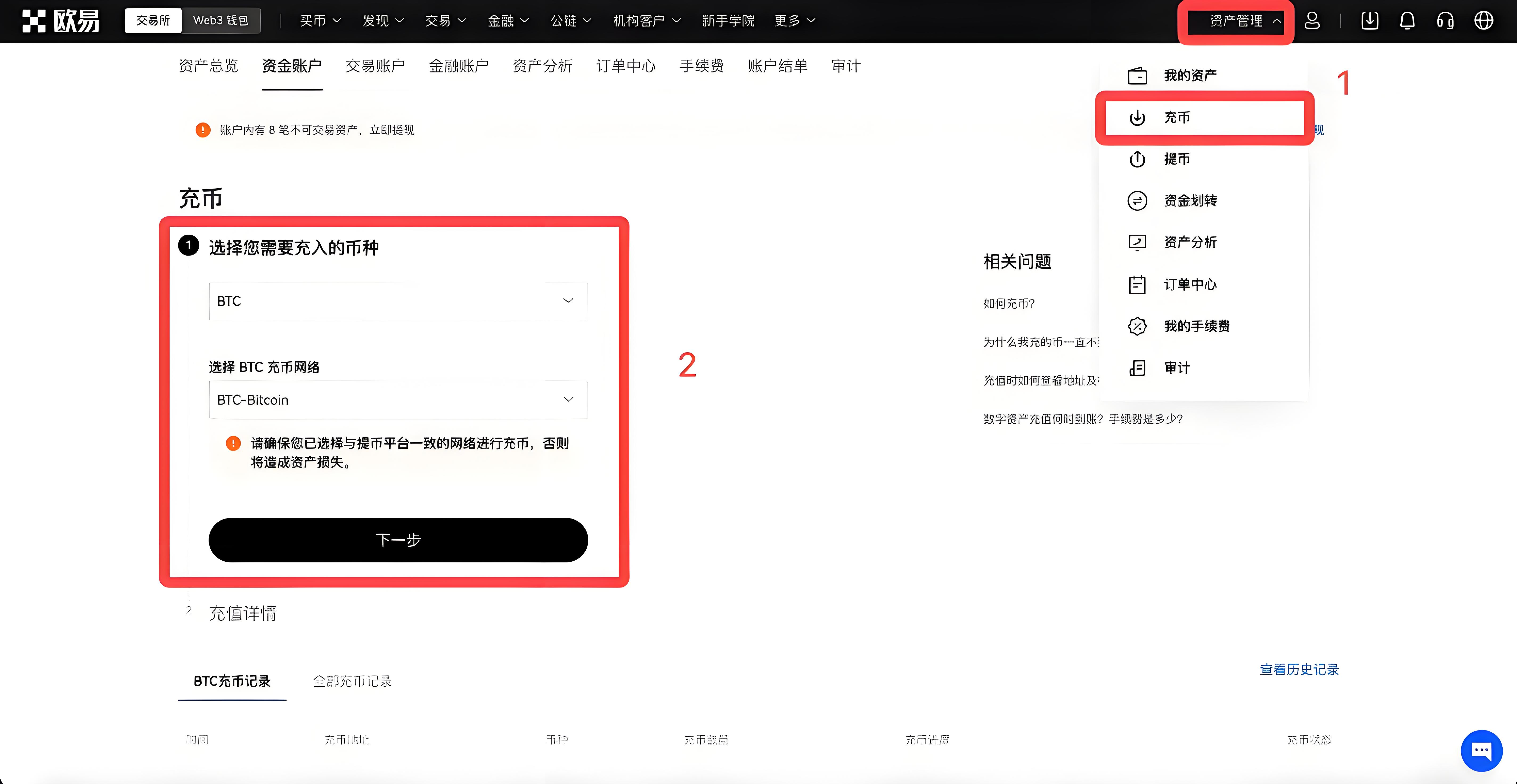 欧易OKX如何安全使用Web端充值？